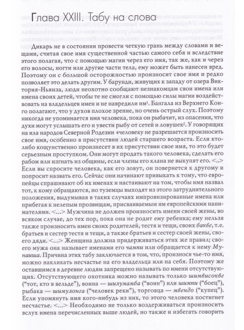 Золотая ветвь. Новые плоды. Фрэзер Дж.