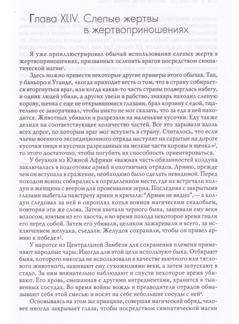 Золотая ветвь. Новые плоды. Фрэзер Дж.