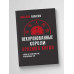 Некоронованные короли красного Китая. Кланы и политические группировки КНР (2-е издание, исправленное и дополненное), Вавилов Николай Николаевич