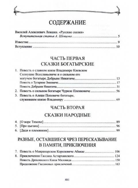 Русские сказки в 2-х книгах. Лёвшин В. А., изд. Роща
