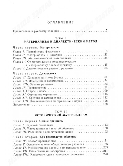 Диалектический материализм. Корнфорт М.К.