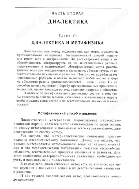 Диалектический материализм. Корнфорт М.К.