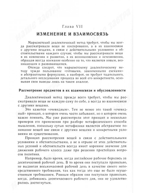 Диалектический материализм. Корнфорт М.К.