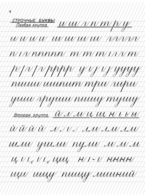 Прописи для учащихся 2 класса начальной школы. 1948 год. Воскресенская А.И., Ткаченко Н.И.