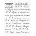 Прописи для учащихся 2 класса начальной школы. 1948 год. Воскресенская А.И., Ткаченко Н.И.
