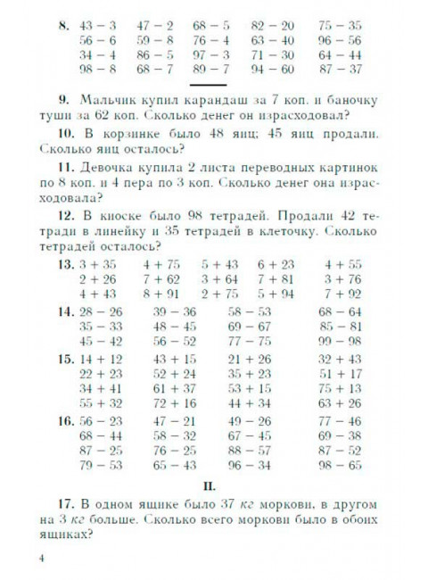 Сборник арифметических задач. 2 часть. 1940 год. Попова Н.С., Пчёлко А.С.