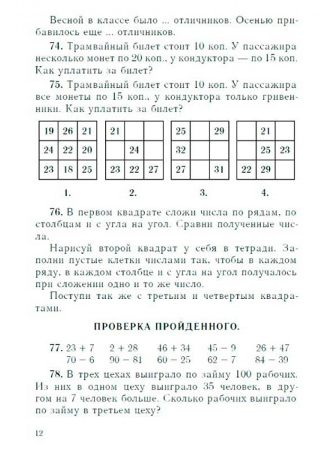 Сборник арифметических задач. 2 часть. 1940 год. Попова Н.С., Пчёлко А.С.