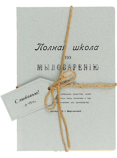 Вартминский Ф. И. Полная школа по мыловарению