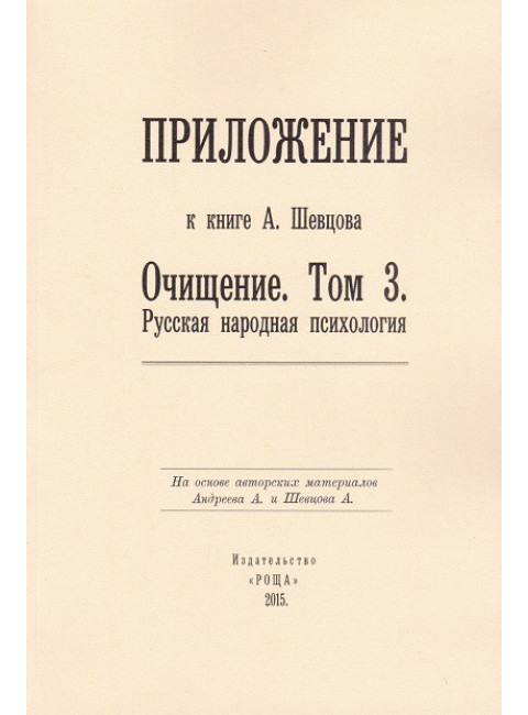 Приложение к книге Шевцов А. А. 