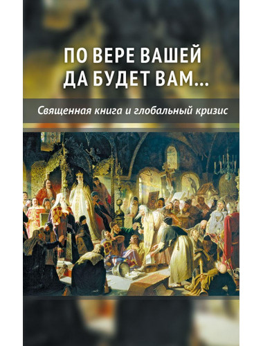 По вере вашей да будет вам, Внутренний Предиктор СССР
