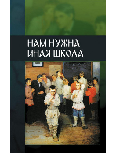 Нам нужна иная школа, Внутренний Предиктор СССР
