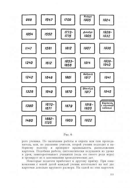 Методика преподавания истории СССР в начальной школе. Карцов В.Г. 1951