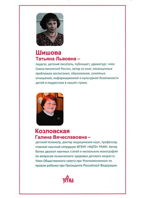 Не стучите молотком по пианино. Беседы с детским психиатром Г.В. Козловской. Шишова Т.Л.
