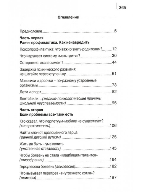 Не стучите молотком по пианино. Беседы с детским психиатром Г.В. Козловской. Шишова Т.Л.