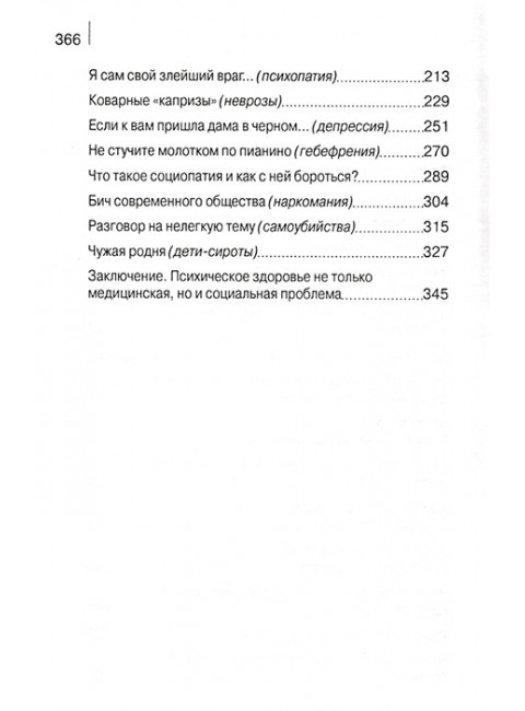 Не стучите молотком по пианино. Беседы с детским психиатром Г.В. Козловской. Шишова Т.Л.