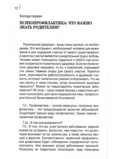 Не стучите молотком по пианино. Беседы с детским психиатром Г.В. Козловской. Шишова Т.Л.