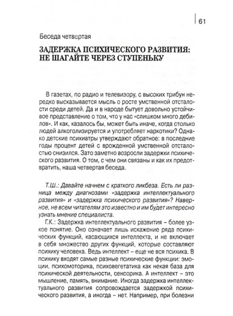 Не стучите молотком по пианино. Беседы с детским психиатром Г.В. Козловской. Шишова Т.Л.