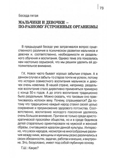 Не стучите молотком по пианино. Беседы с детским психиатром Г.В. Козловской. Шишова Т.Л.