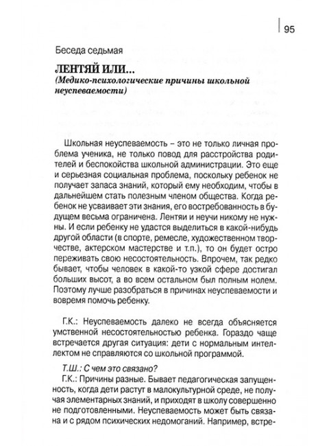 Не стучите молотком по пианино. Беседы с детским психиатром Г.В. Козловской. Шишова Т.Л.