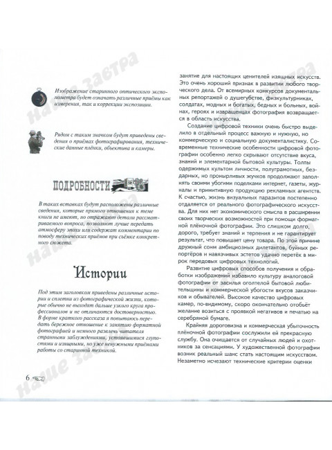 «Формат. Искусство фотографии». Савельев С.В.