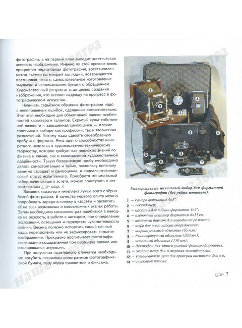 «Формат. Искусство фотографии». Савельев С.В.