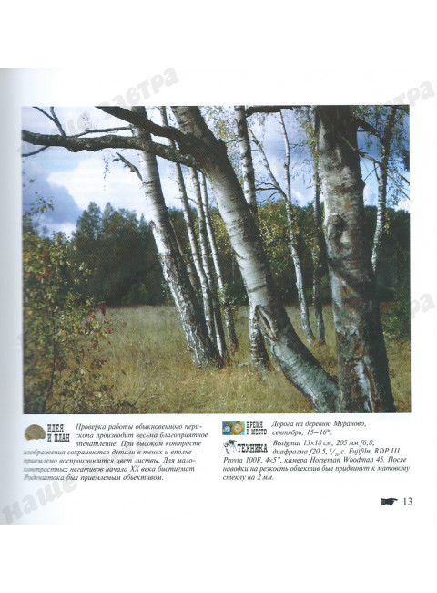 Апланат. Искусство фотографии. Савельев С.В.