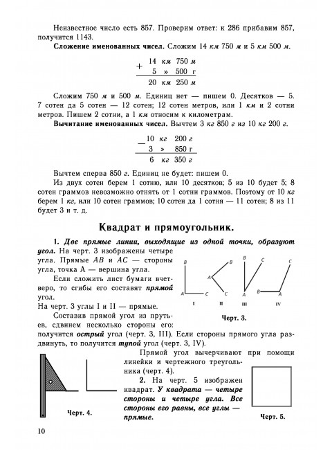Учебник арифметики для начальной школы, часть III (3-4 класс). Попова Н.С.