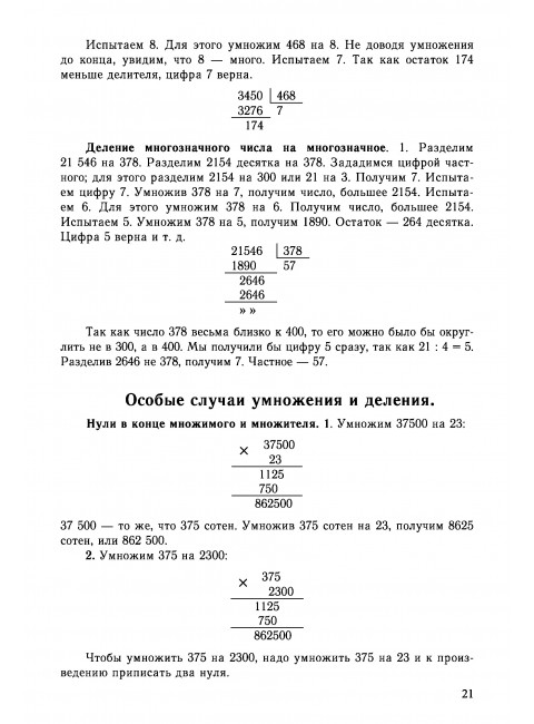 Учебник арифметики для начальной школы, часть III (3-4 класс). Попова Н.С.