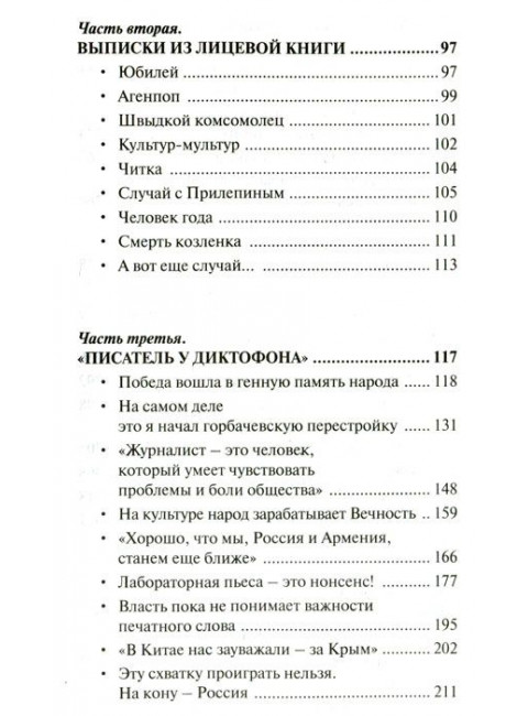 Левиафан и либерафан. Детектор патриотизма. Поляков Ю.