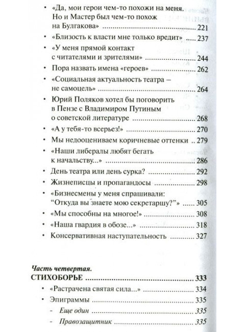 Левиафан и либерафан. Детектор патриотизма. Поляков Ю.