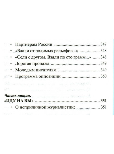 Левиафан и либерафан. Детектор патриотизма. Поляков Ю.
