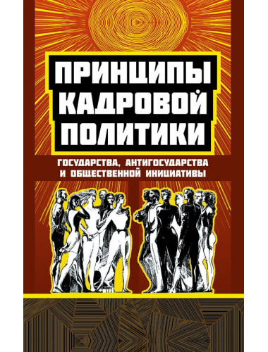 Принципы кадровой политики, Внутренний Предиктор СССР
