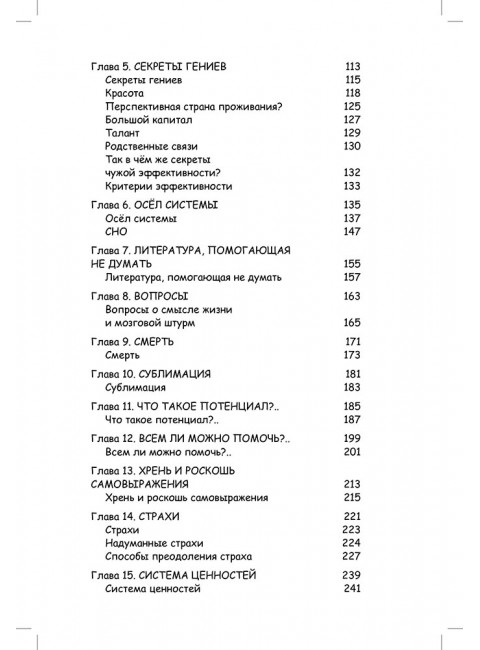 Работа, деньги и любовь. Путеводитель по самореализации. Грэйс Н. Е.