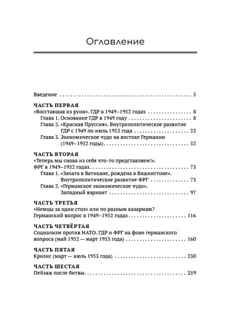 ГДР 1953. Народное восстание или провокация Запада? Платошкин Н.Н.