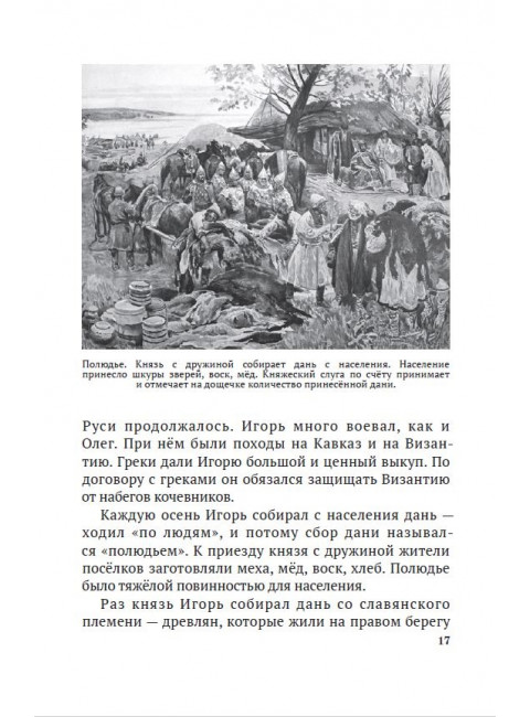 История СССР, краткий курс. Учебник для 4 класса. проф. Шестаков А.В.