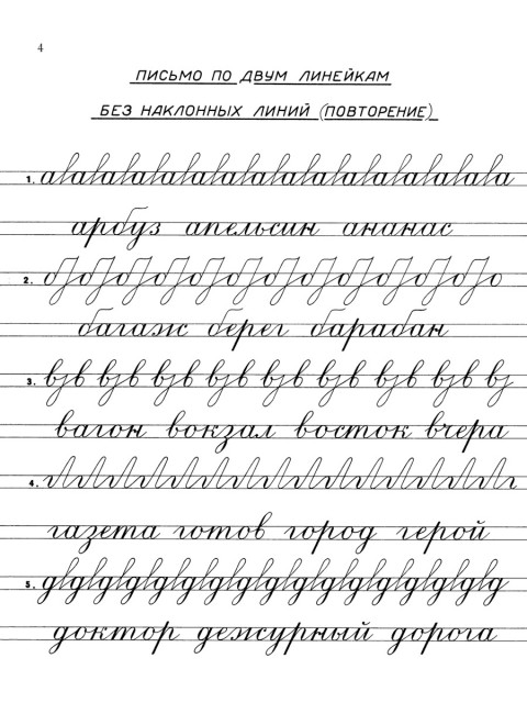 Прописи для учащихся 3 класса начальной школы. 1957 год. Воскресенская А.И., Ткаченко Н.И.