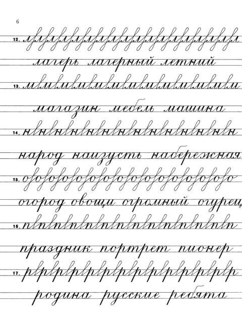 Прописи для учащихся 3 класса начальной школы. 1957 год. Воскресенская А.И., Ткаченко Н.И.