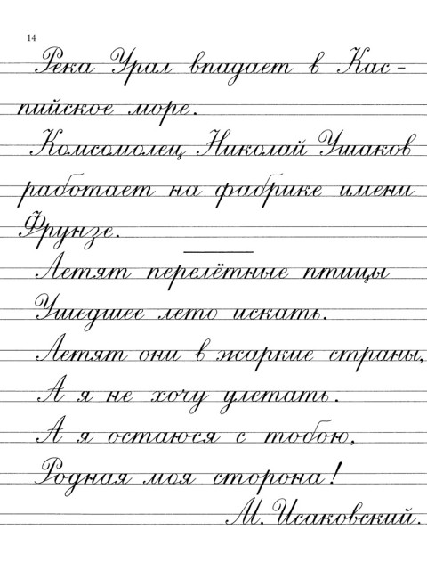 Прописи для учащихся 3 класса начальной школы. 1957 год. Воскресенская А.И., Ткаченко Н.И.