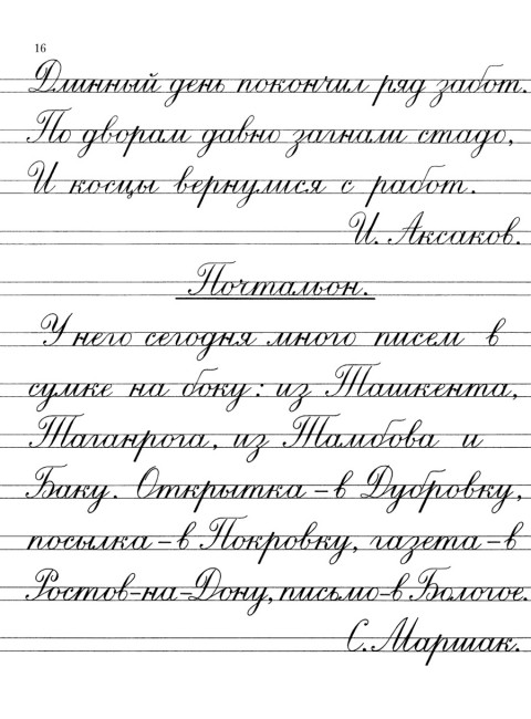 Прописи для учащихся 3 класса начальной школы. 1957 год. Воскресенская А.И., Ткаченко Н.И.