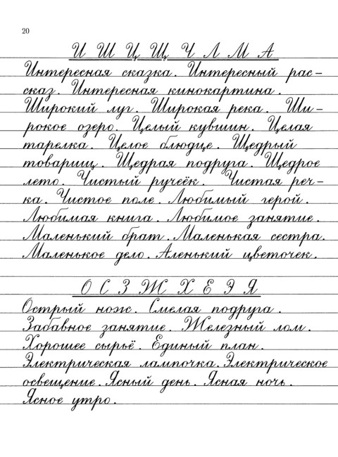 Прописи для учащихся 3 класса начальной школы. 1957 год. Воскресенская А.И., Ткаченко Н.И.
