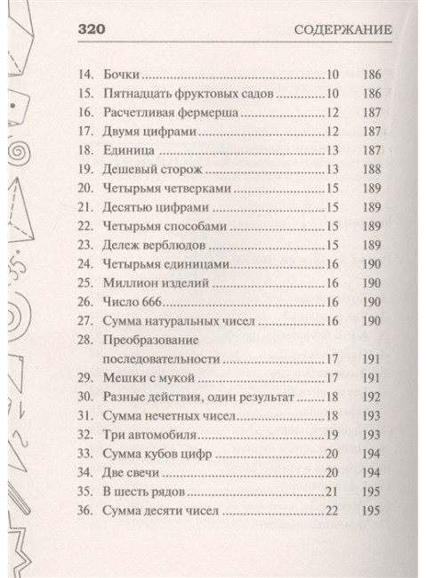 Легендарные советские задачи по математике, физике и астрономии. Проверь свою эрудицию и умение отойти от стереотипов. Гусев И. Е.