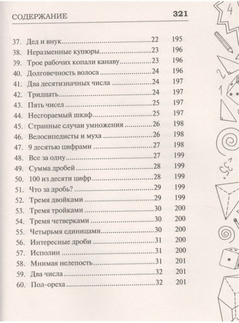 Легендарные советские задачи по математике, физике и астрономии. Проверь свою эрудицию и умение отойти от стереотипов. Гусев И. Е.
