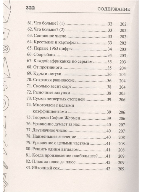 Легендарные советские задачи по математике, физике и астрономии. Проверь свою эрудицию и умение отойти от стереотипов. Гусев И. Е.