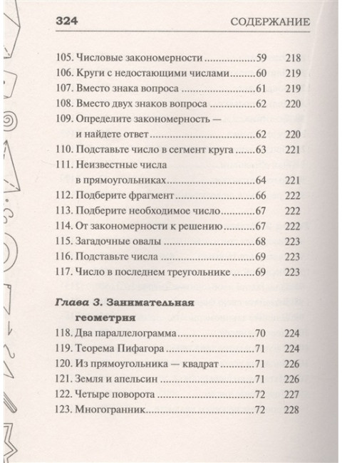 Легендарные советские задачи по математике, физике и астрономии. Проверь свою эрудицию и умение отойти от стереотипов. Гусев И. Е.