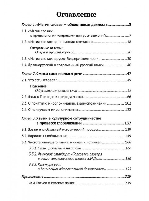 Язык наш как объективная данность и как культура речи, Внутренний Предиктор СССР