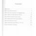 История Мексиканской революции. Том 1: Истоки и победа. 1810–1917 гг. Платошкин Н. Н.