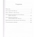История Мексиканской революции. Том 3: Время радикальных реформ. 1828–1940 гг. Платошкин Н. Н.