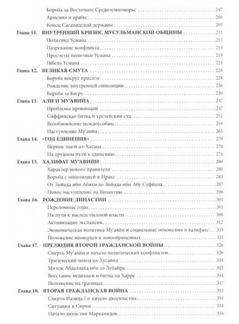 Рождение и развитие ислама и мусульманской империи (VII–VIII вв.) Большаков О. Г.