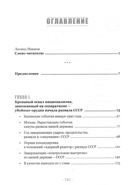 Тайная война против СССР и России. Начальник 1 отдела по борьбе с терроризмом УБТ ФСБ РФ о лихих 90-х. Платонов А.М.