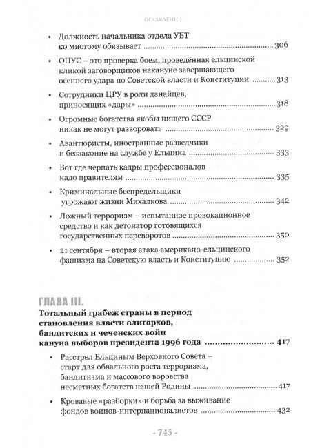Тайная война против СССР и России. Начальник 1 отдела по борьбе с терроризмом УБТ ФСБ РФ о лихих 90-х. Платонов А.М.